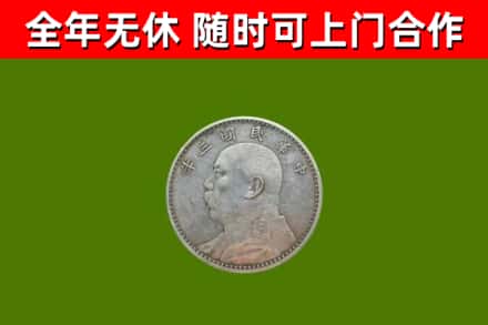 五华烟酒回收袁大头.jpg